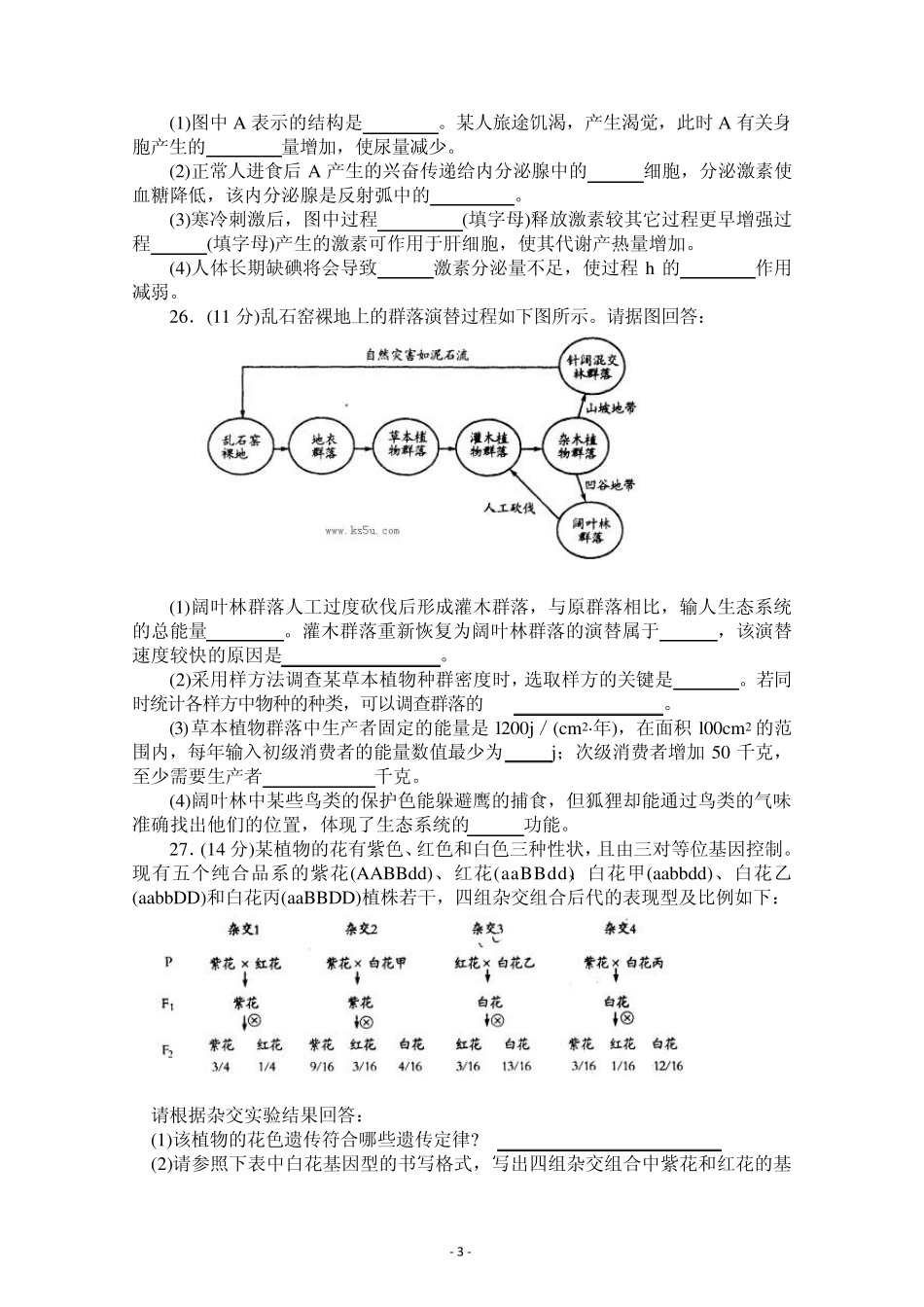[首发2014潍坊市一模]山东省潍坊市2014届高三3月模拟考试理综生物Word版含答案_第3页