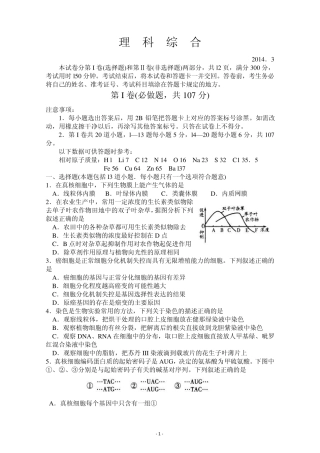 [首发2014潍坊市一模]山东省潍坊市2014届高三3月模拟考试理综生物Word版含答案