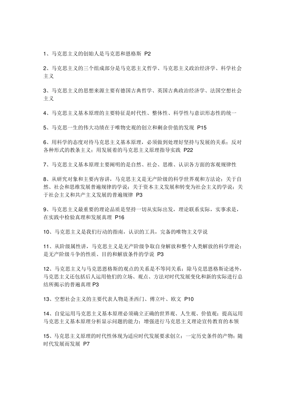 [马克思主义基本原理概论复习资料]——复习资料里的重点内容_第2页