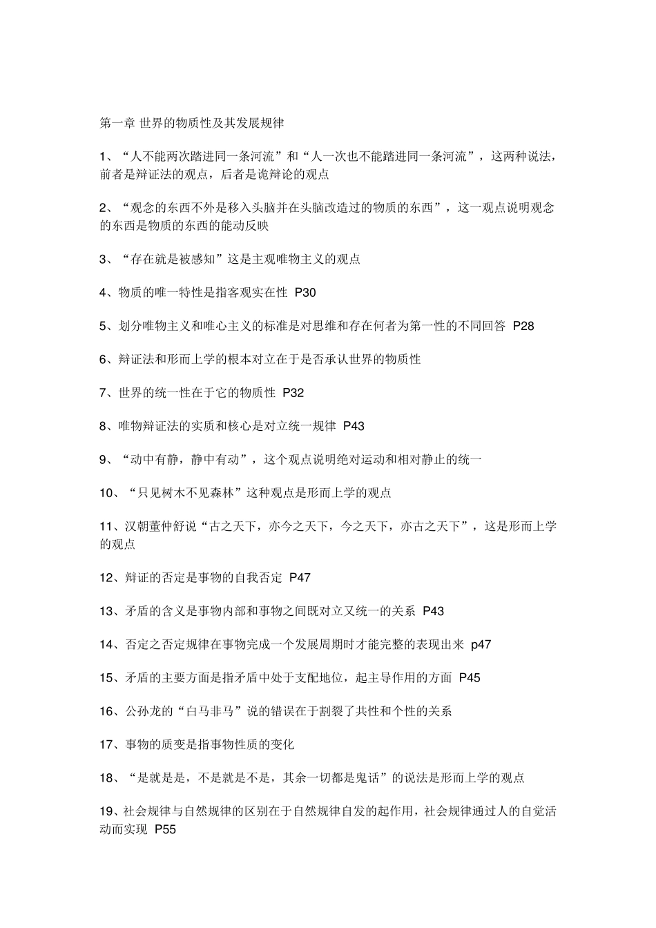 [马克思主义基本原理概论复习资料]——复习资料里的重点内容_第3页