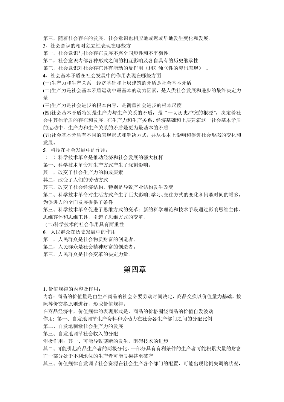 [马原]重要知识点整理_第3页