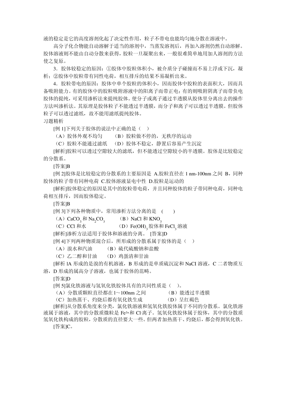 [高三教案]胶体的性质及其应用_第2页
