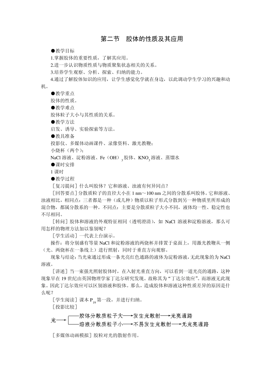 [高三教案]胶体的性质及其应用_第3页