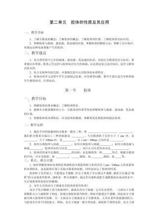 [高三教案]胶体的性质及其应用