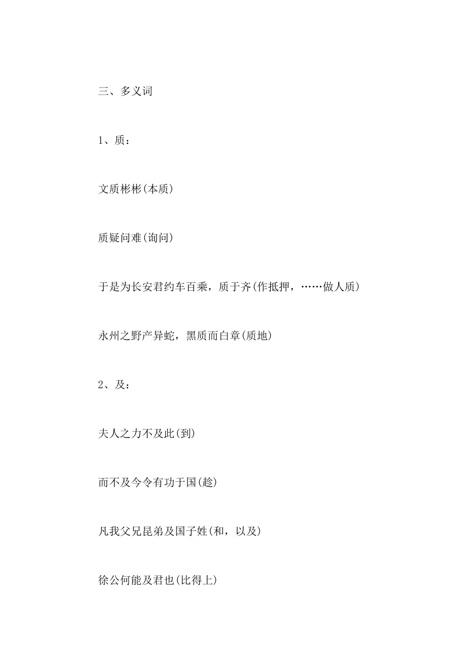 [高一语文必背知识点总结]高一语文必背知识点_第2页