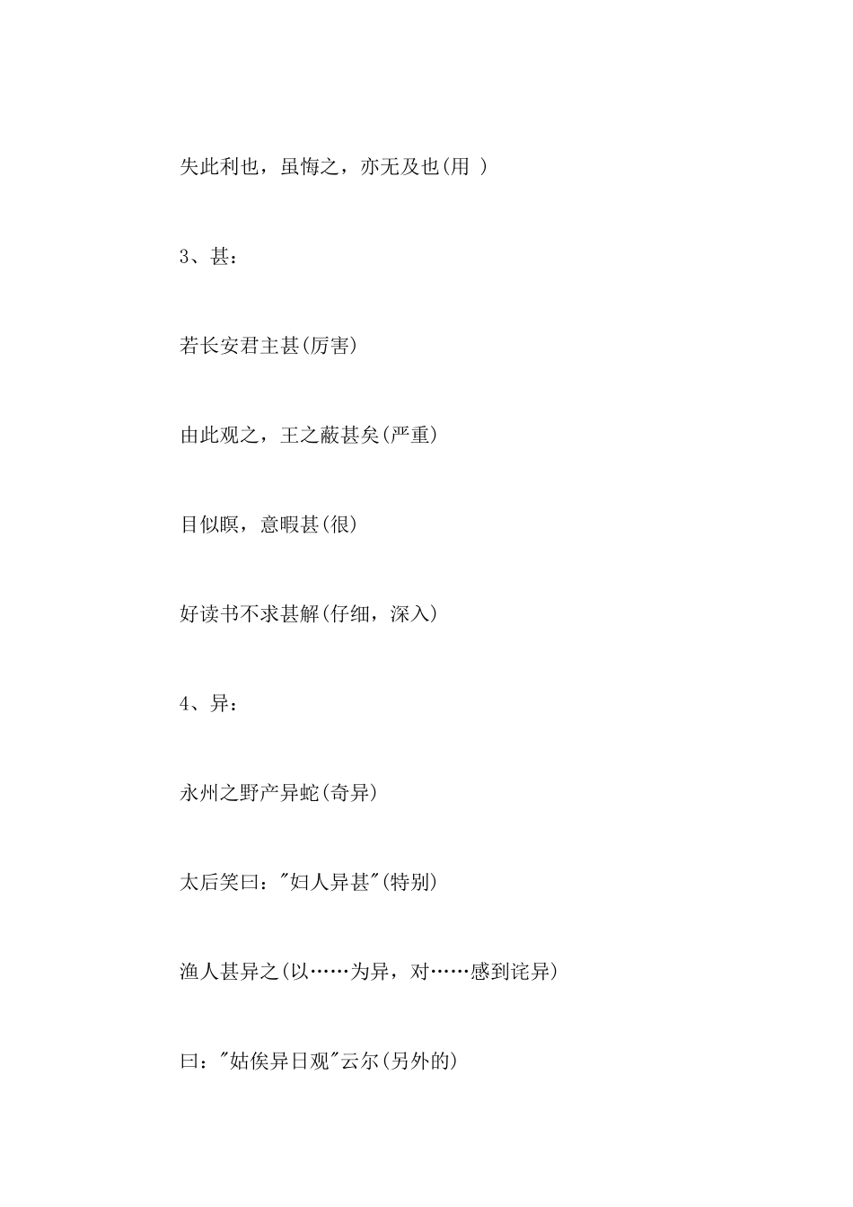 [高一语文必背知识点总结]高一语文必背知识点_第3页