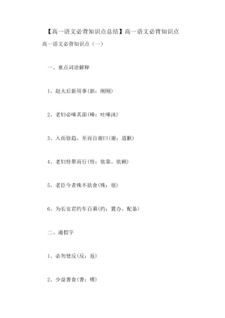 [高一语文必背知识点总结]高一语文必背知识点