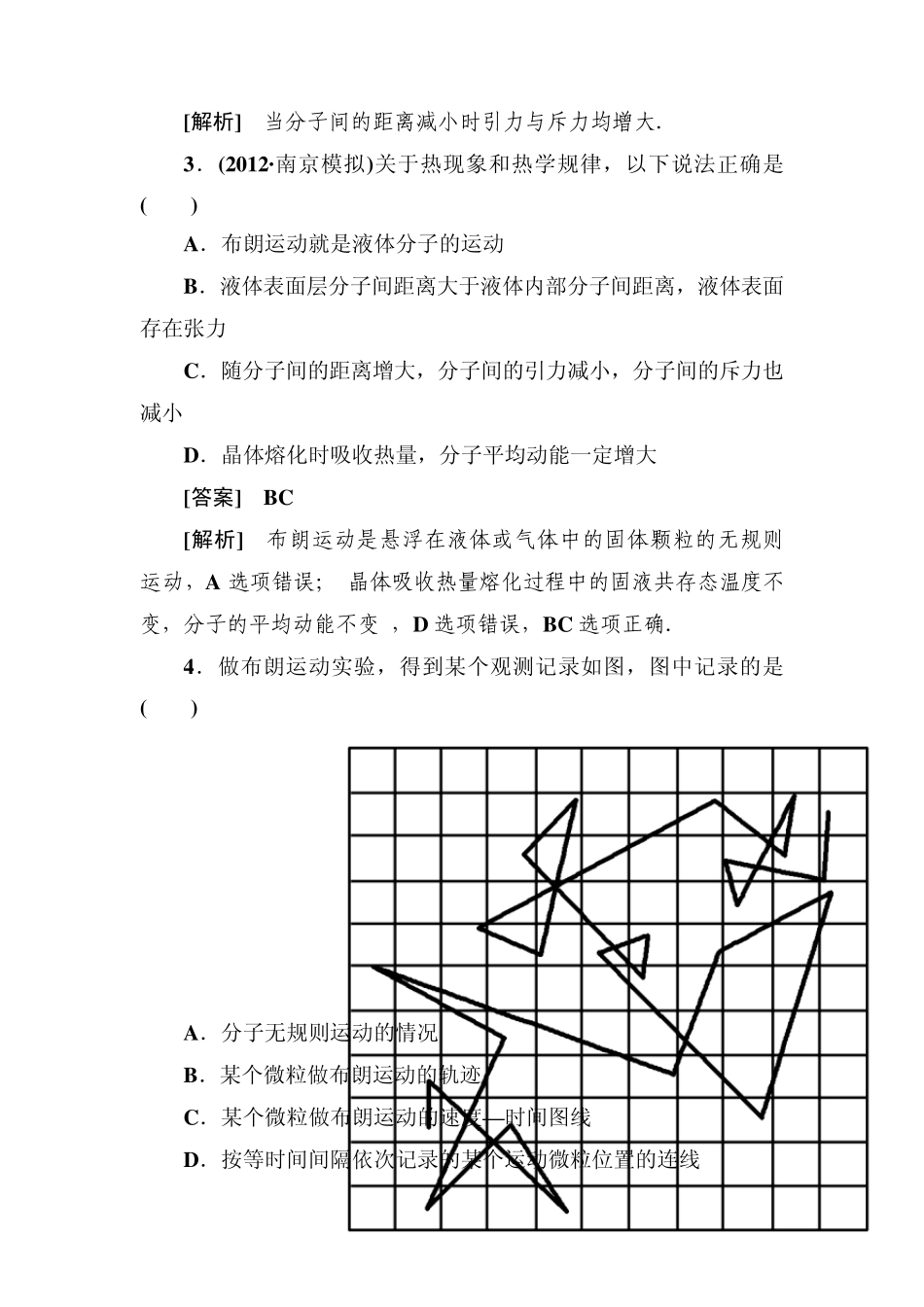[高三物理总复习]选修33综合测试题_第2页