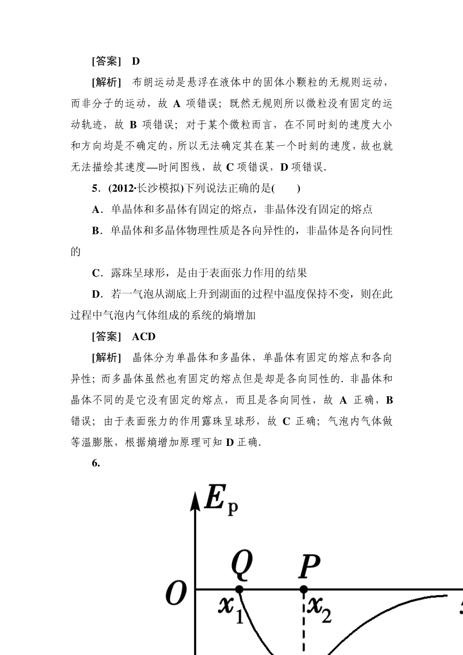 [高三物理总复习]选修33综合测试题_第3页