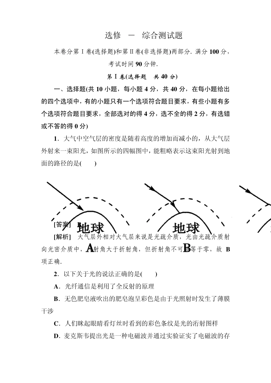 [高三物理总复习]选修34综合测试题_第1页