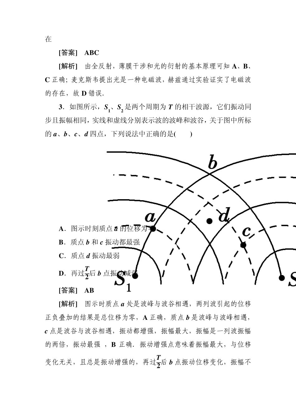 [高三物理总复习]选修34综合测试题_第2页