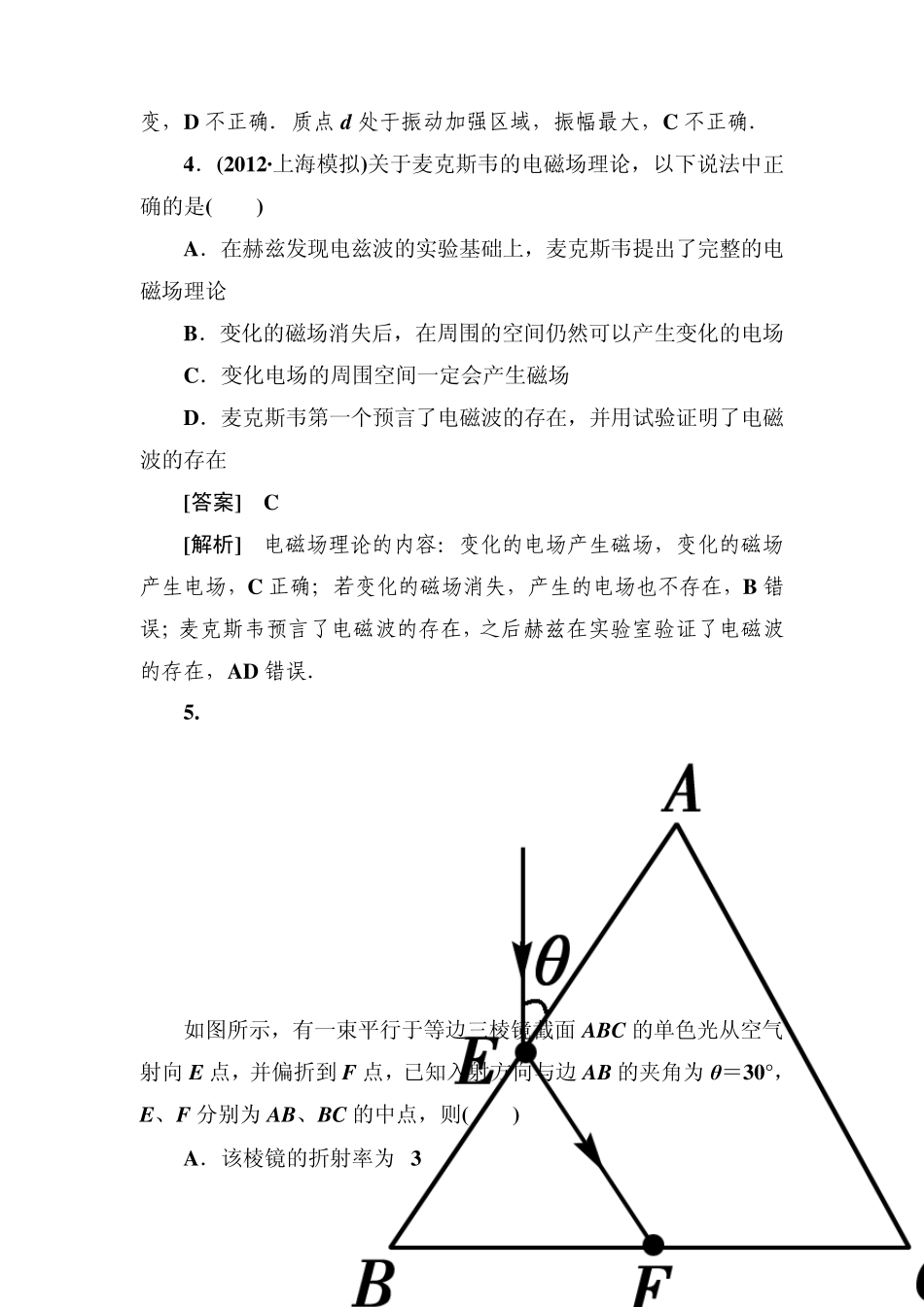 [高三物理总复习]选修34综合测试题_第3页