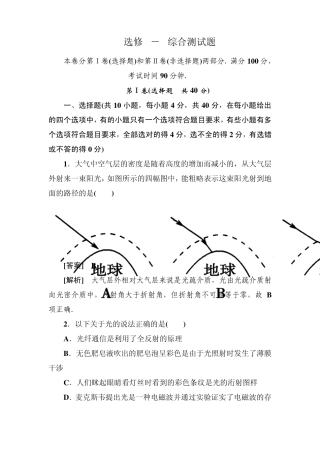 [高三物理总复习]选修34综合测试题