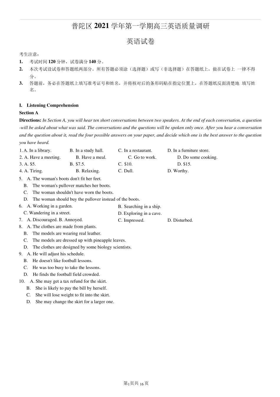 [高三英语一模]2022届上海普陀区高三英语一模_第1页