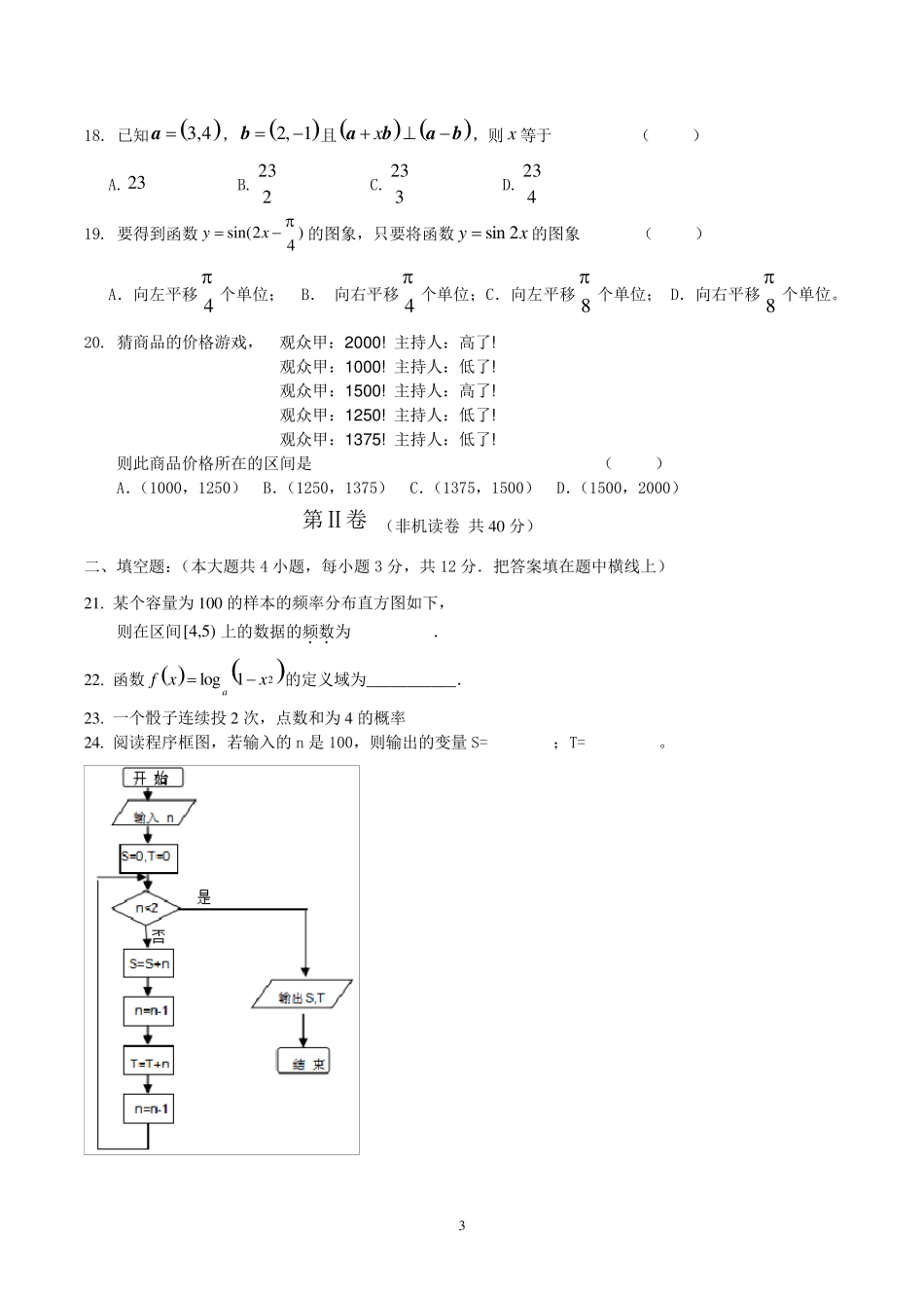 [高中会考]2018年6月高中数学会考标准试卷_第3页