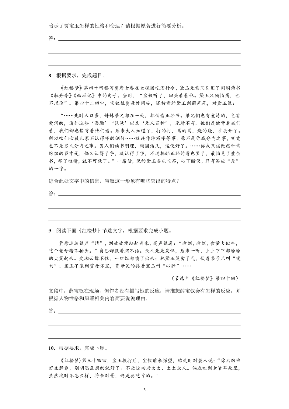 [高三语文]北京2020届高三二模《红楼梦》练习_第3页