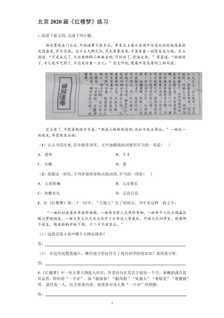 [高三语文]北京2020届高三二模《红楼梦》练习