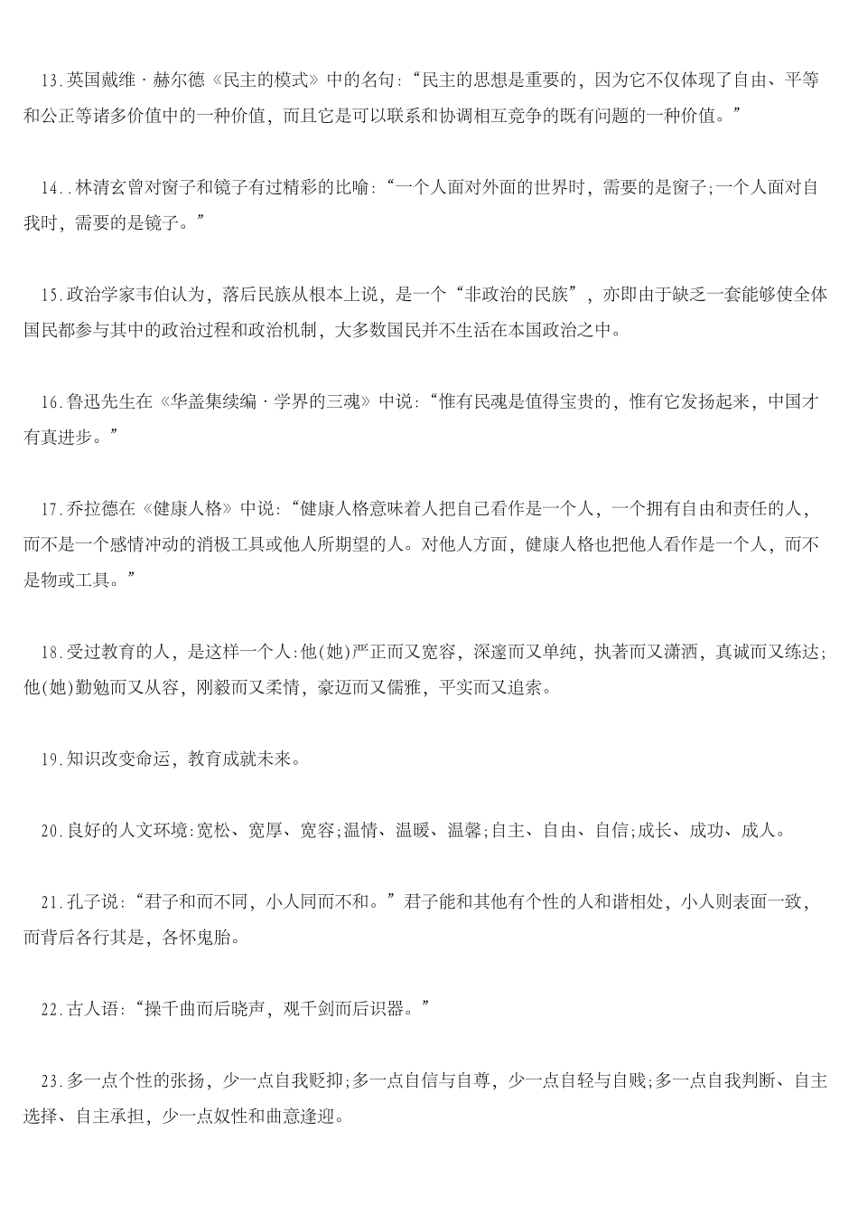 [高中作文]高中语文作文素材积累摘抄最新_第2页