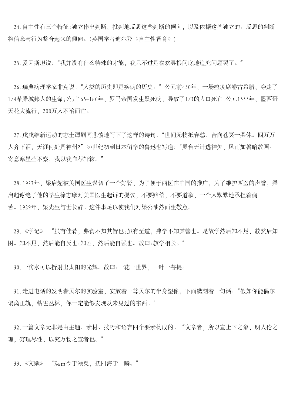 [高中作文]高中语文作文素材积累摘抄最新_第3页