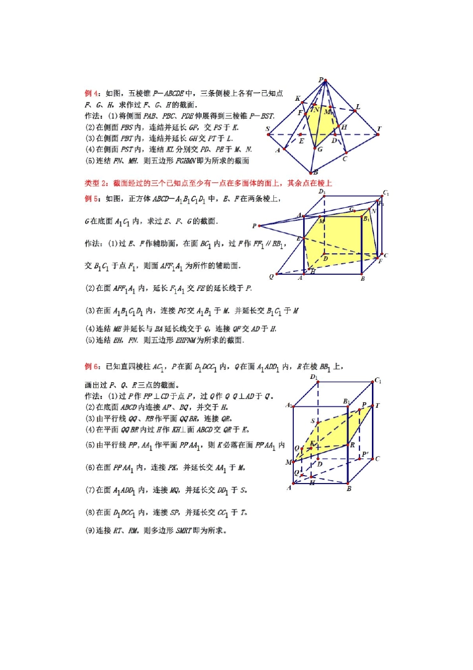 [高中数学]立体几何中的截面问题_第2页