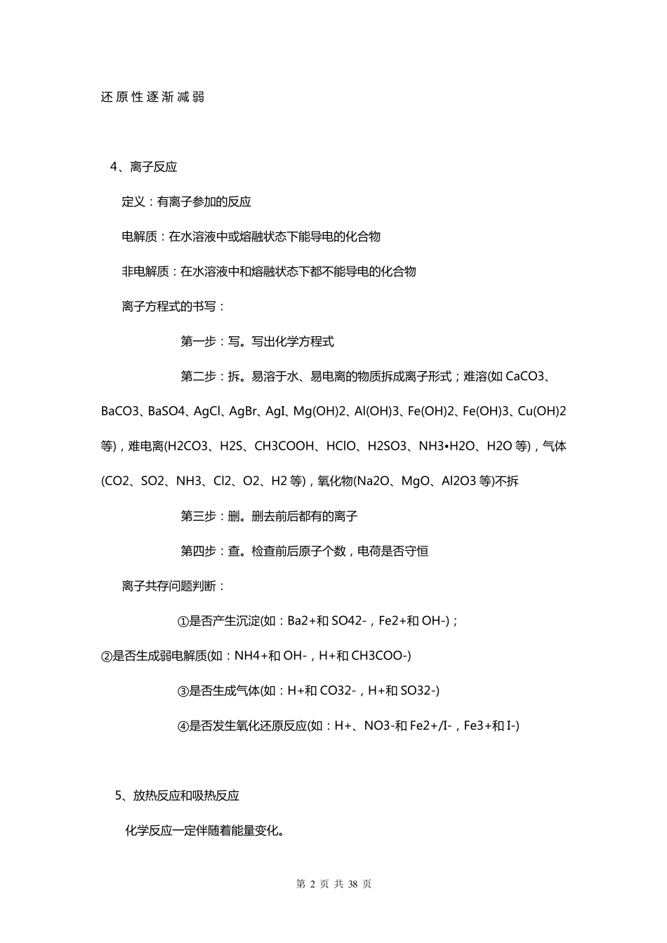 [高中化学]必备公式大全_第2页