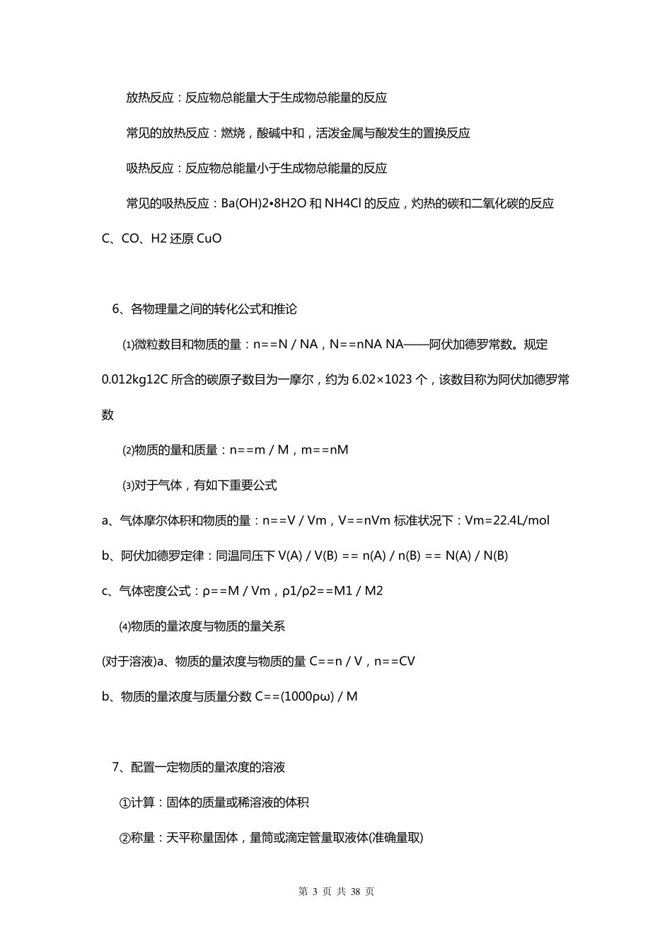 [高中化学]必备公式大全_第3页