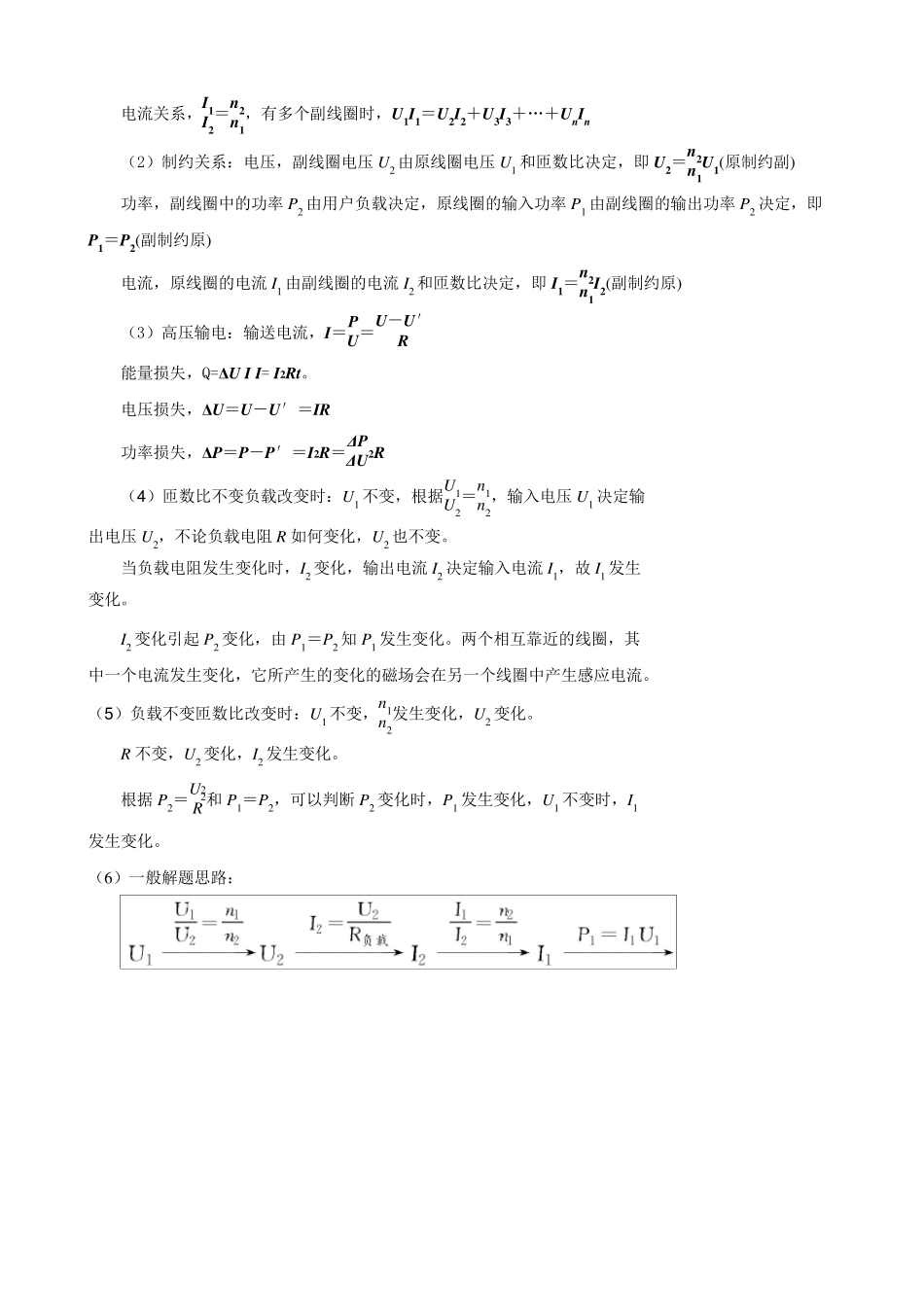 [高中物理]交变电流、变压器教案讲义_第3页