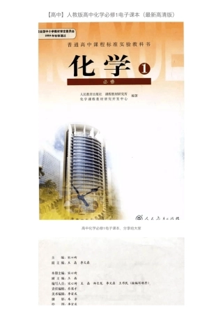 [高中]人教版高中化学必修1电子课本