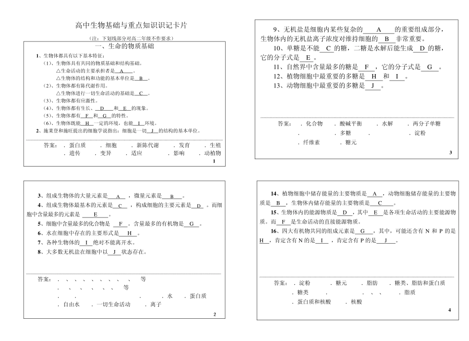 [高中生物]重点知识识记卡片_第1页