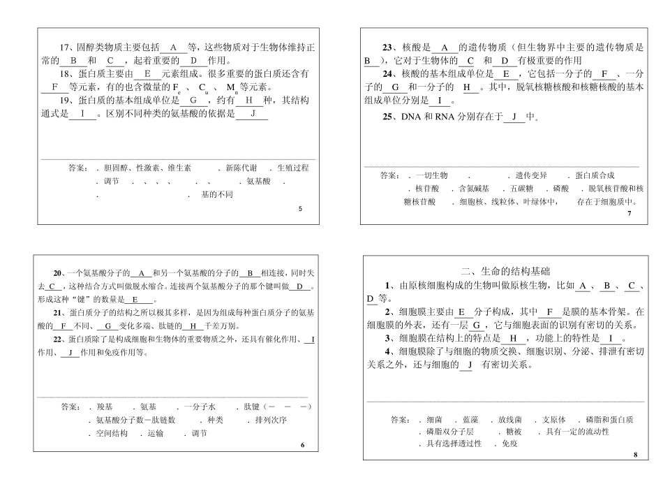 [高中生物]重点知识识记卡片_第2页