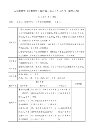 [高中美术]场域与对话——公共空间里的雕塑
