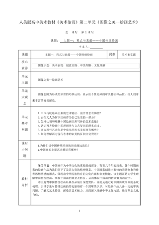 [高中美术]程式与意蕴——中国传统绘画