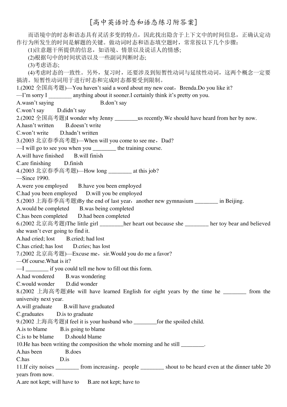 [高中英语时态语态练习题附答案]_第1页