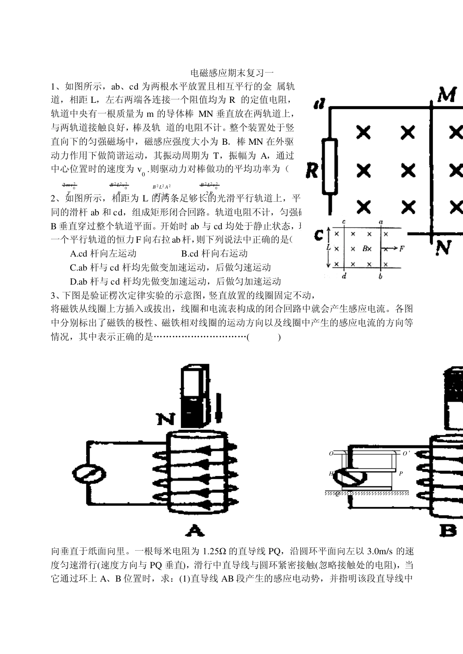 [高二物理]扬中市八桥中学电磁感应期末复习练习一江苏_第1页