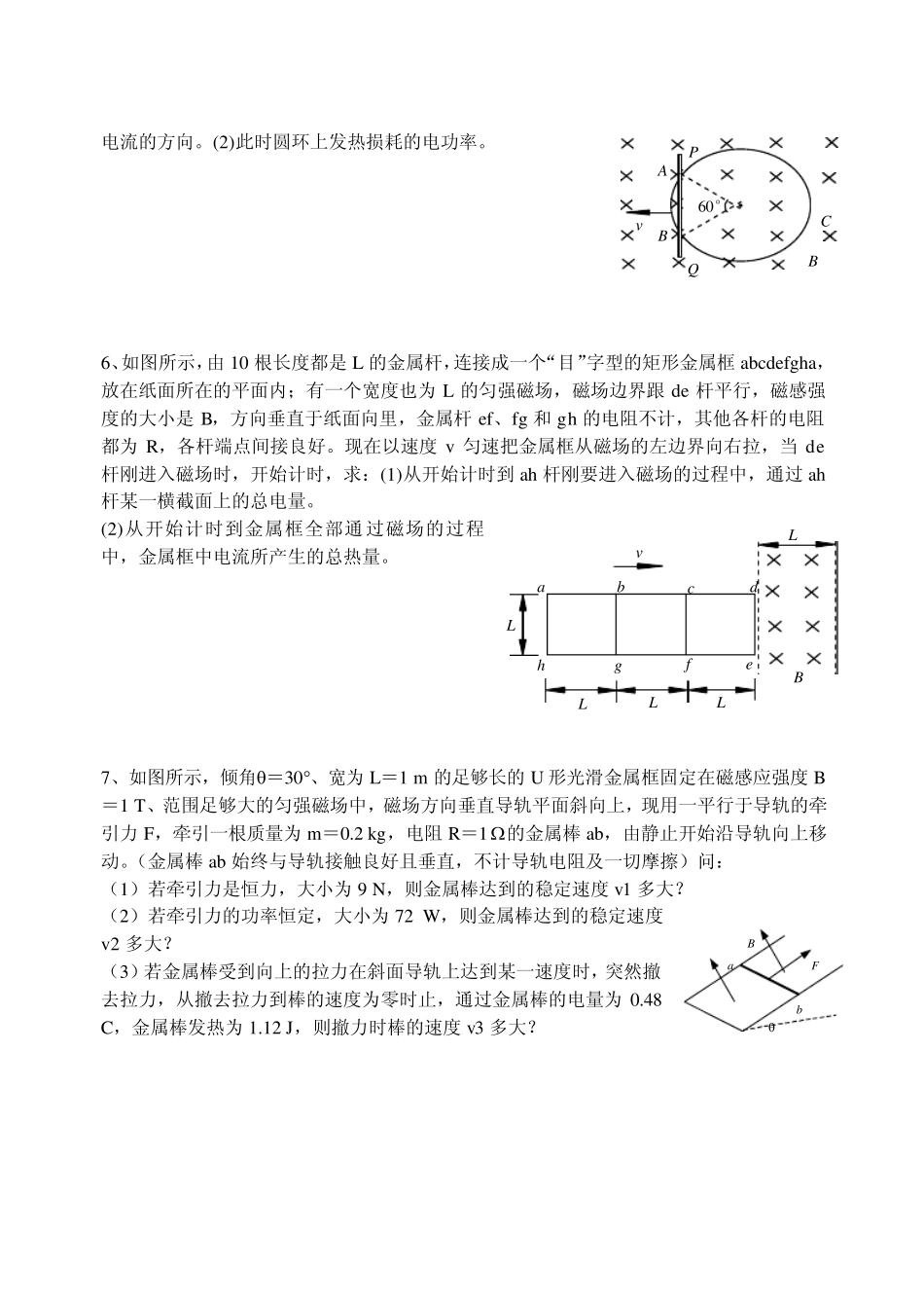 [高二物理]扬中市八桥中学电磁感应期末复习练习一江苏_第2页