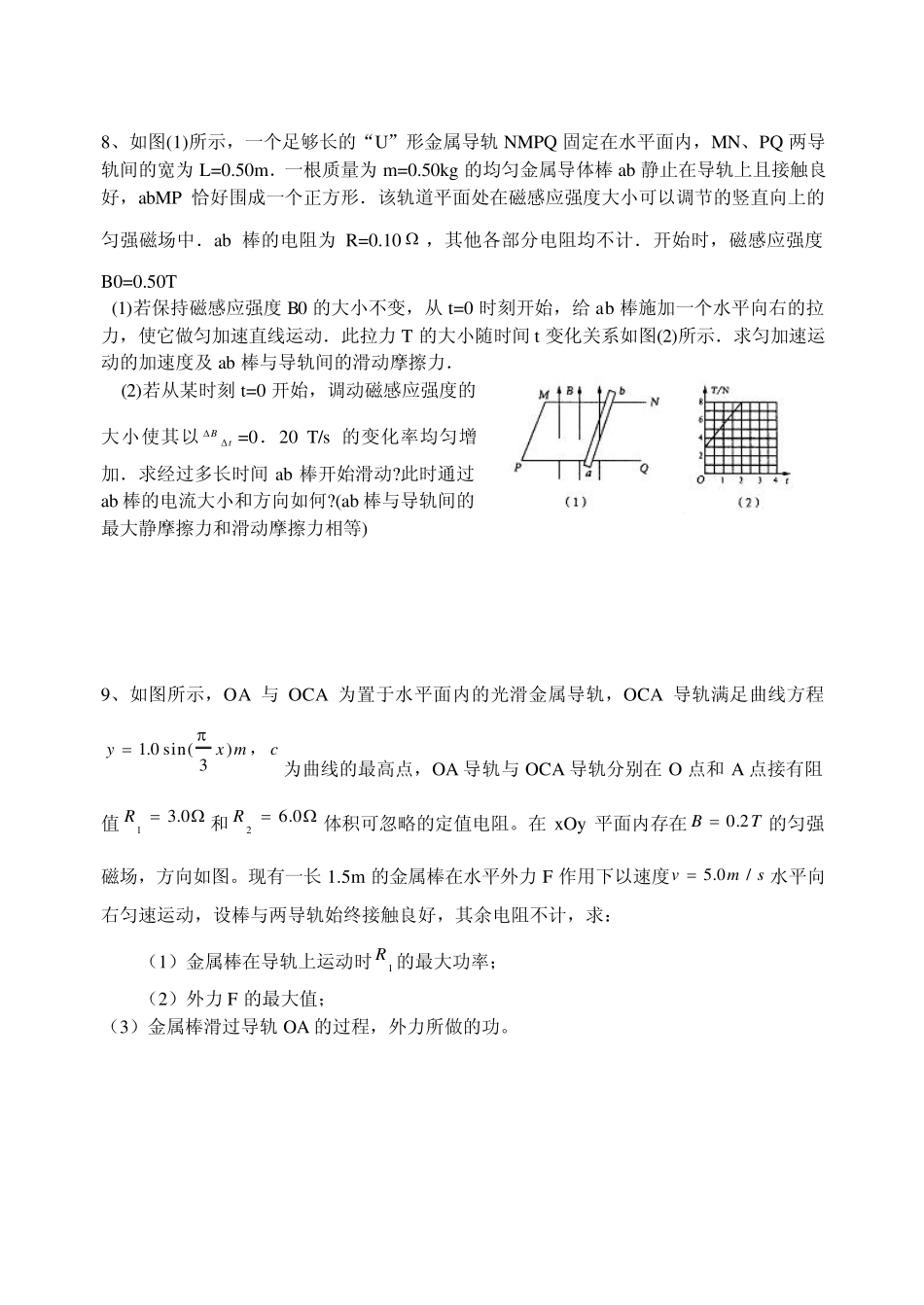 [高二物理]扬中市八桥中学电磁感应期末复习练习一江苏_第3页