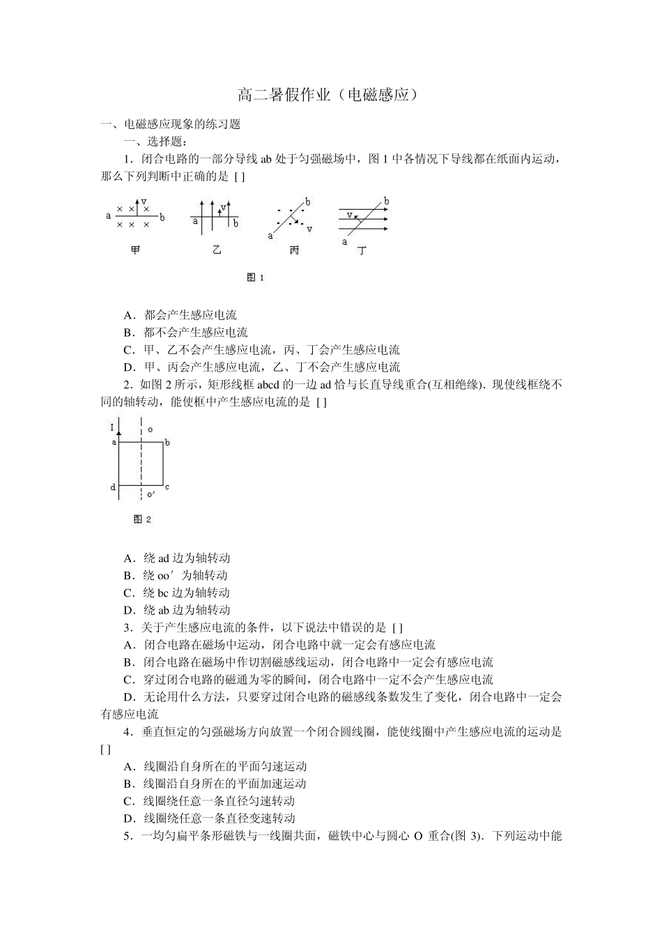 [高二物理]高二暑假作业(电磁感应)浙江_第1页