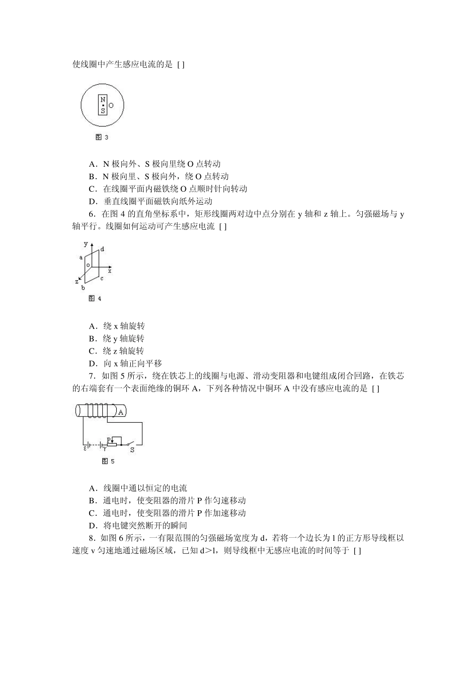 [高二物理]高二暑假作业(电磁感应)浙江_第2页