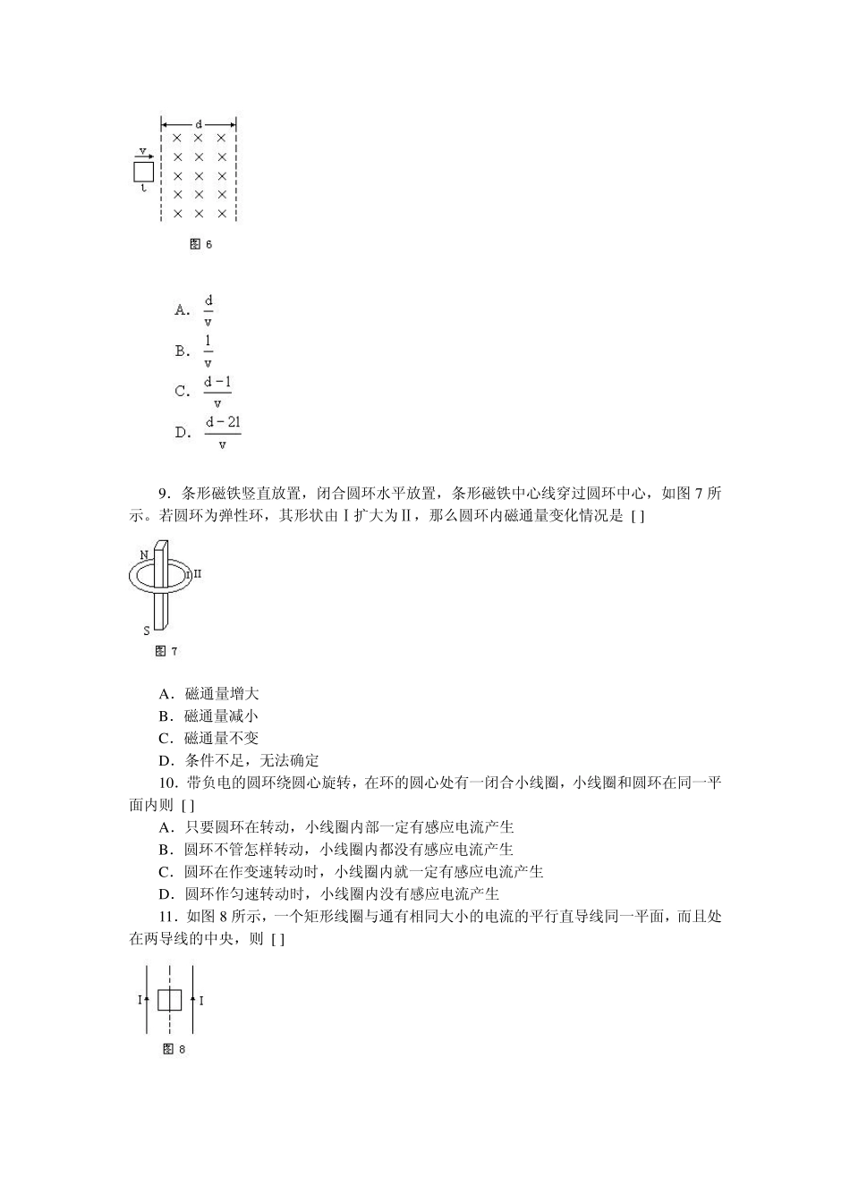 [高二物理]高二暑假作业(电磁感应)浙江_第3页