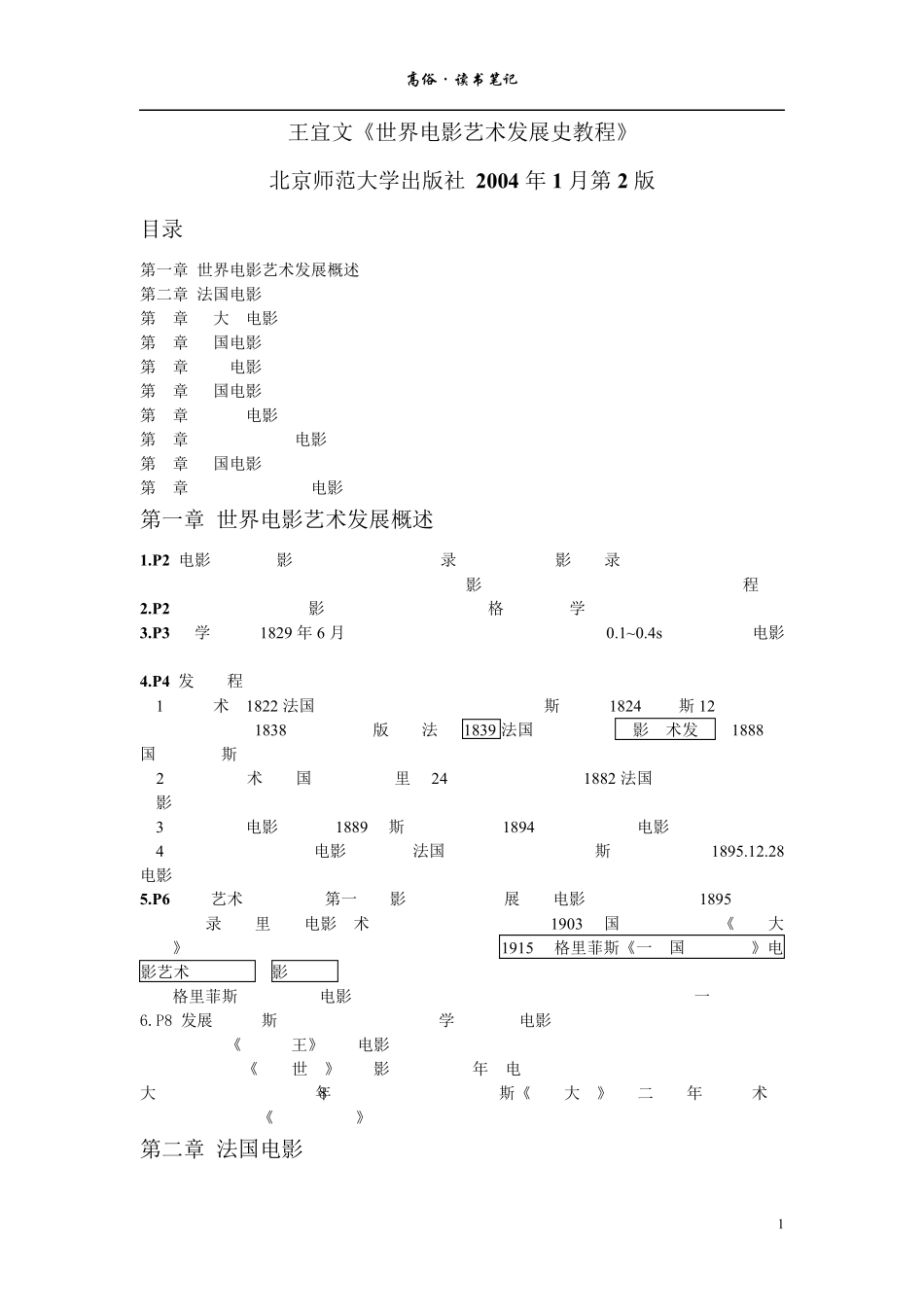 [高俗读书笔记]世界电影艺术发展史教程_第1页