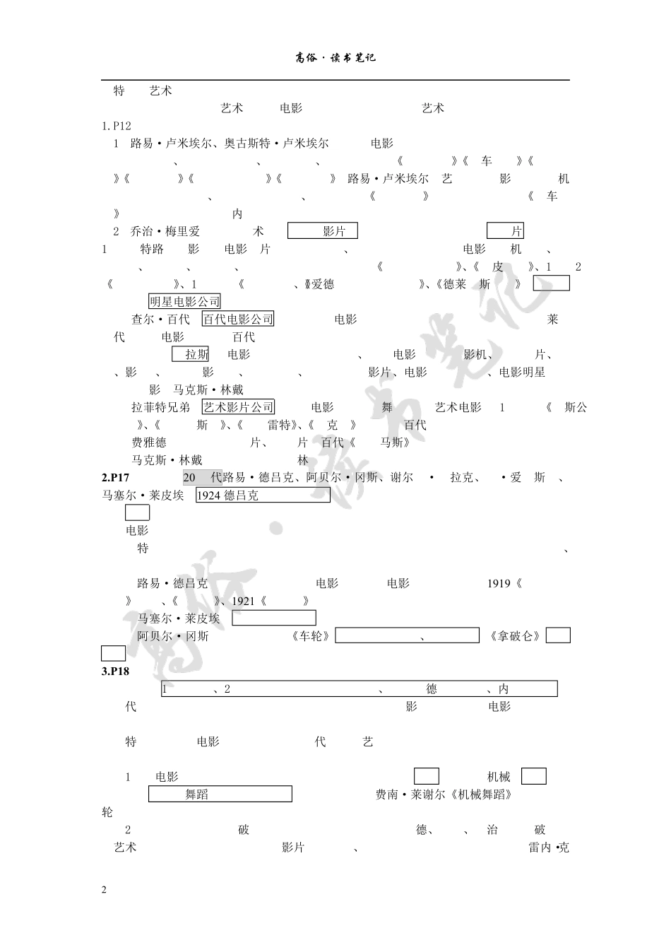 [高俗读书笔记]世界电影艺术发展史教程_第2页
