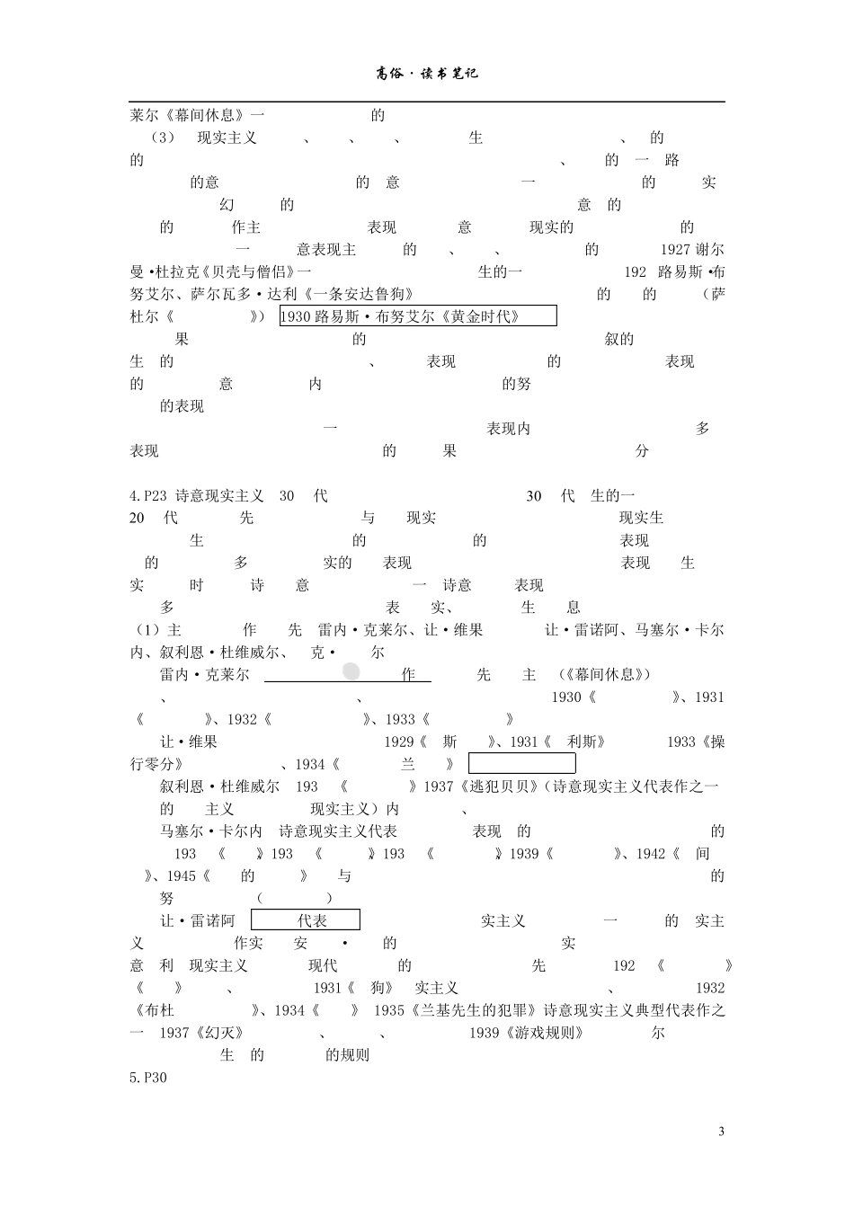 [高俗读书笔记]世界电影艺术发展史教程_第3页