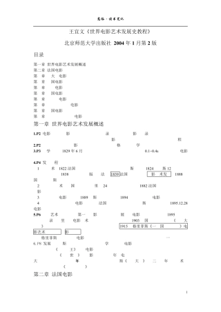 [高俗读书笔记]世界电影艺术发展史教程