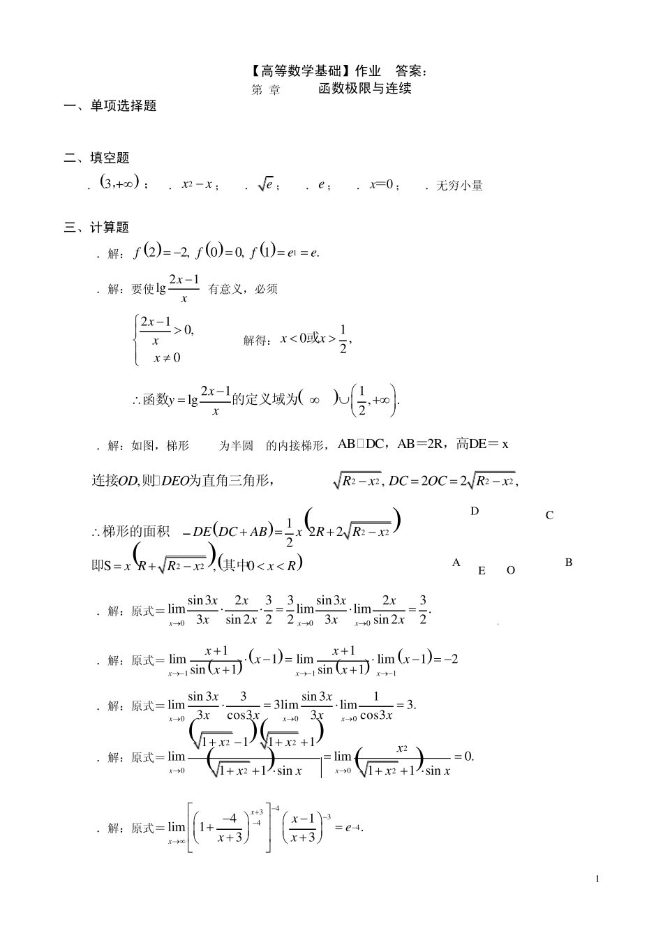 [高等数学基础]形成性考核册答案_第1页