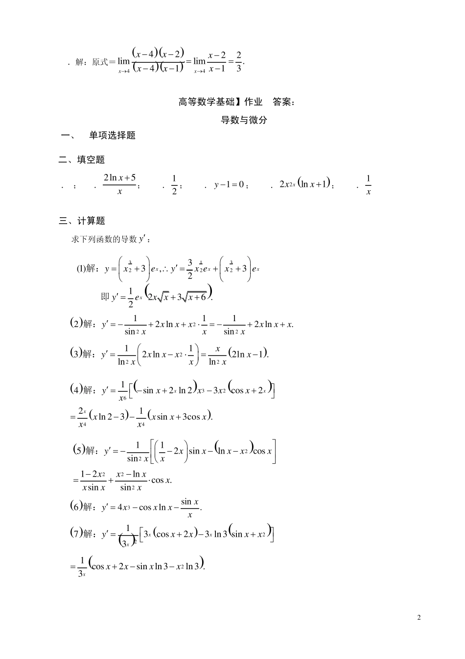 [高等数学基础]形成性考核册答案_第2页
