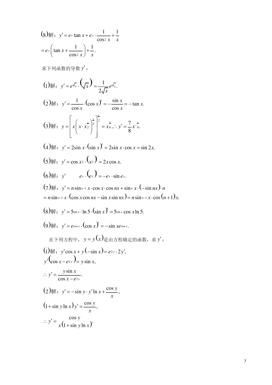 [高等数学基础]形成性考核册答案_第3页