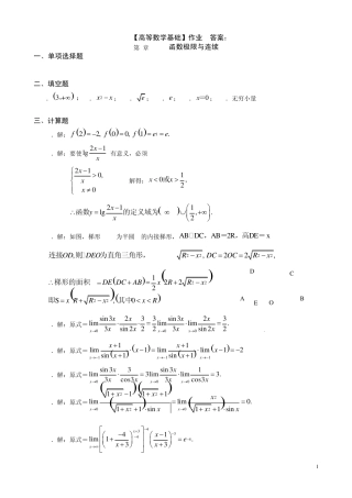 [高等数学基础]形成性考核册答案
