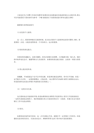 [高管面试技巧]高管面试技巧样本
