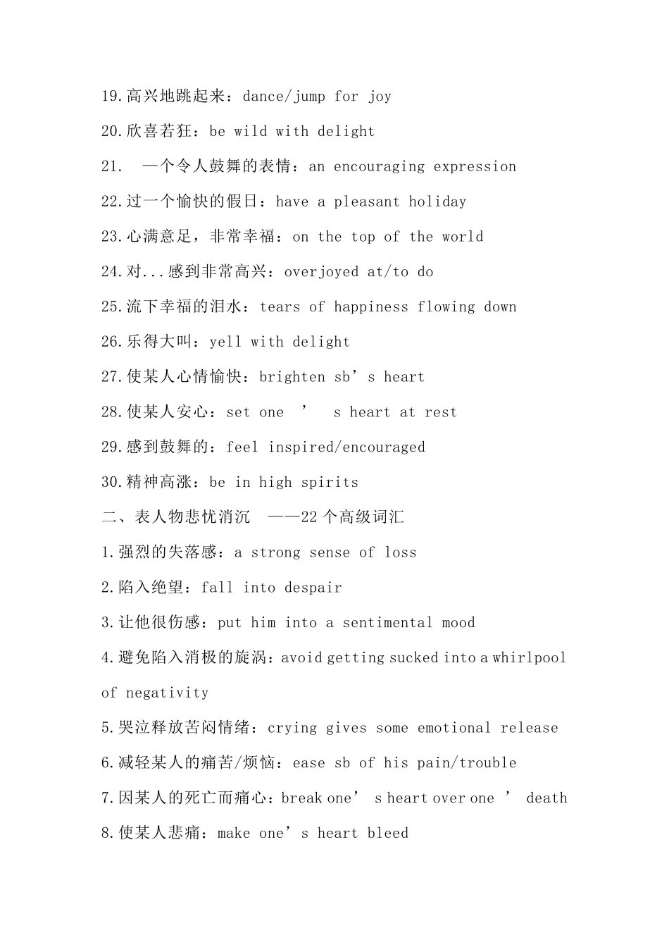 [高级词汇素材]高中英语读后续写10个场景高级词汇素材_第2页