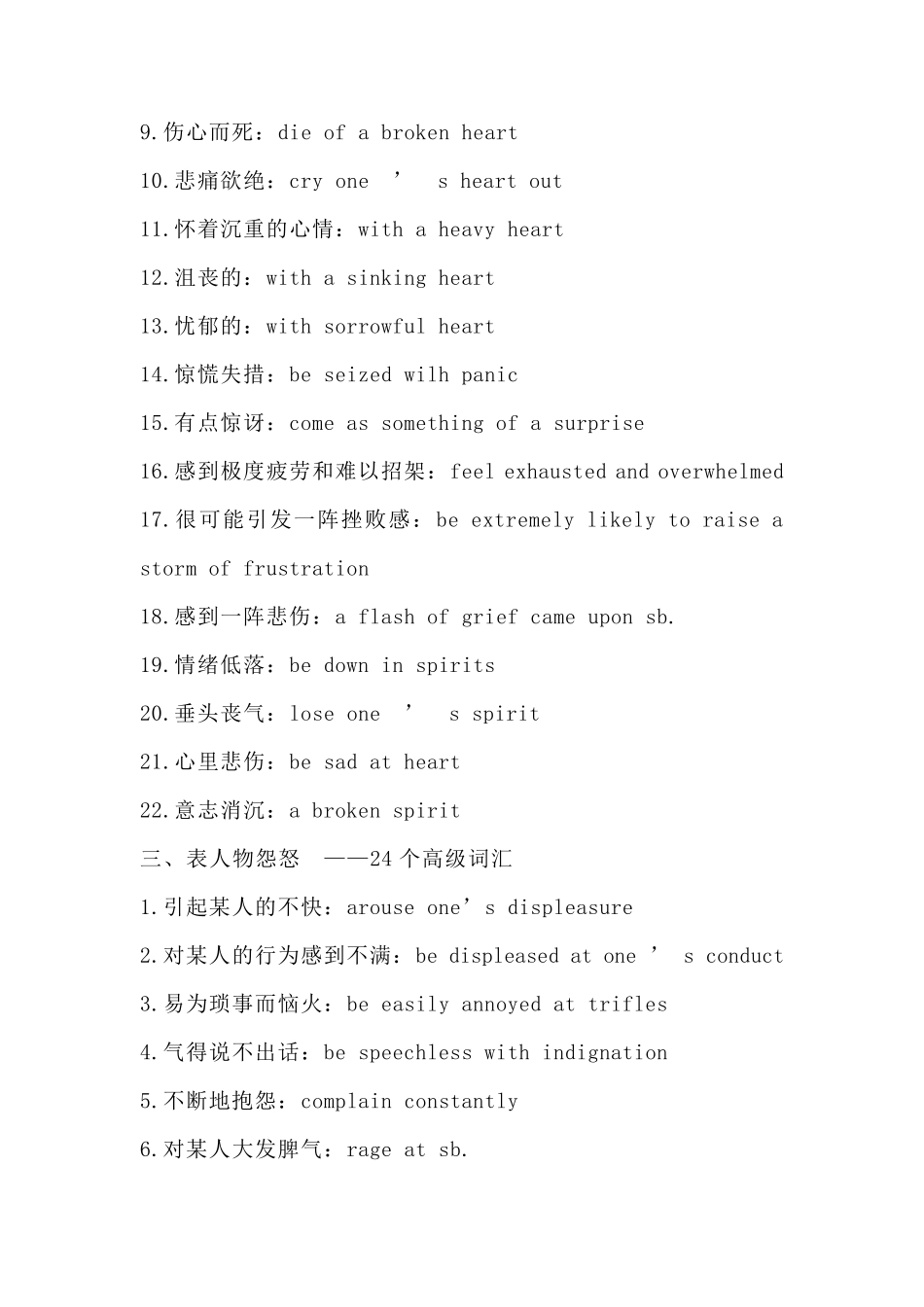 [高级词汇素材]高中英语读后续写10个场景高级词汇素材_第3页